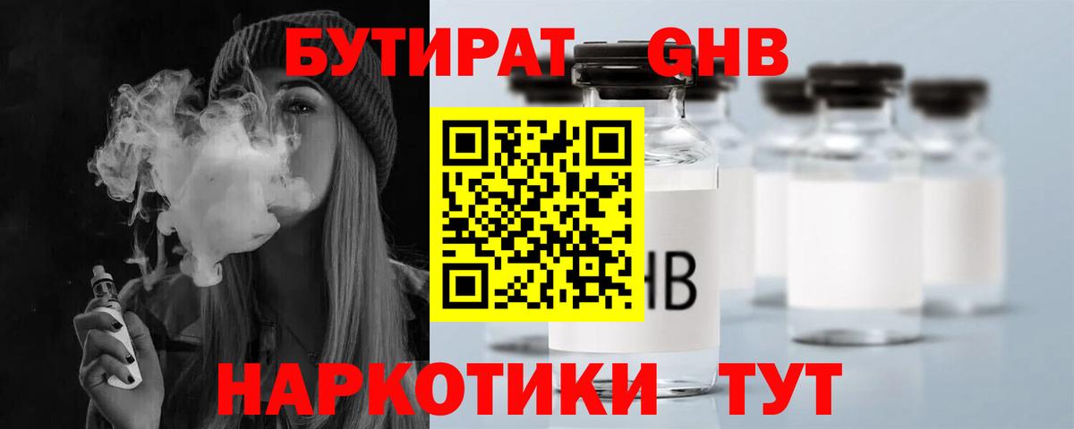 Кубинка  Бутират  Вход с VPN  Бутират бутандиол 