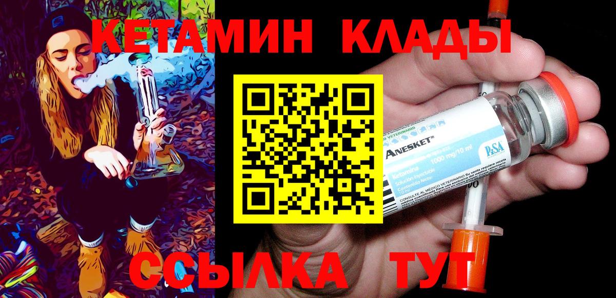 Кетамин ketamine  Вход с VPN  Кубинка 