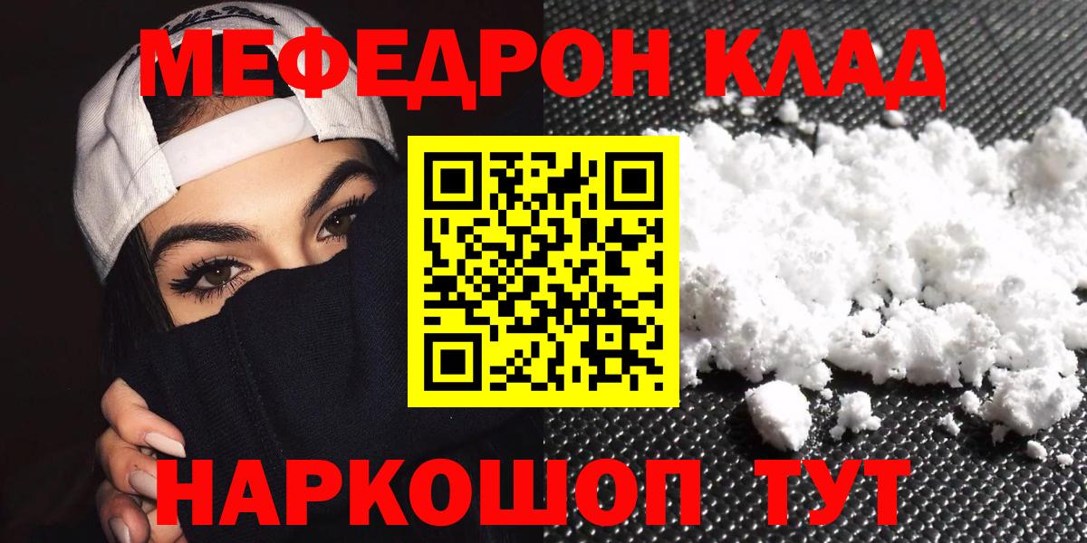 Меф мяу мяу мука Кубинка