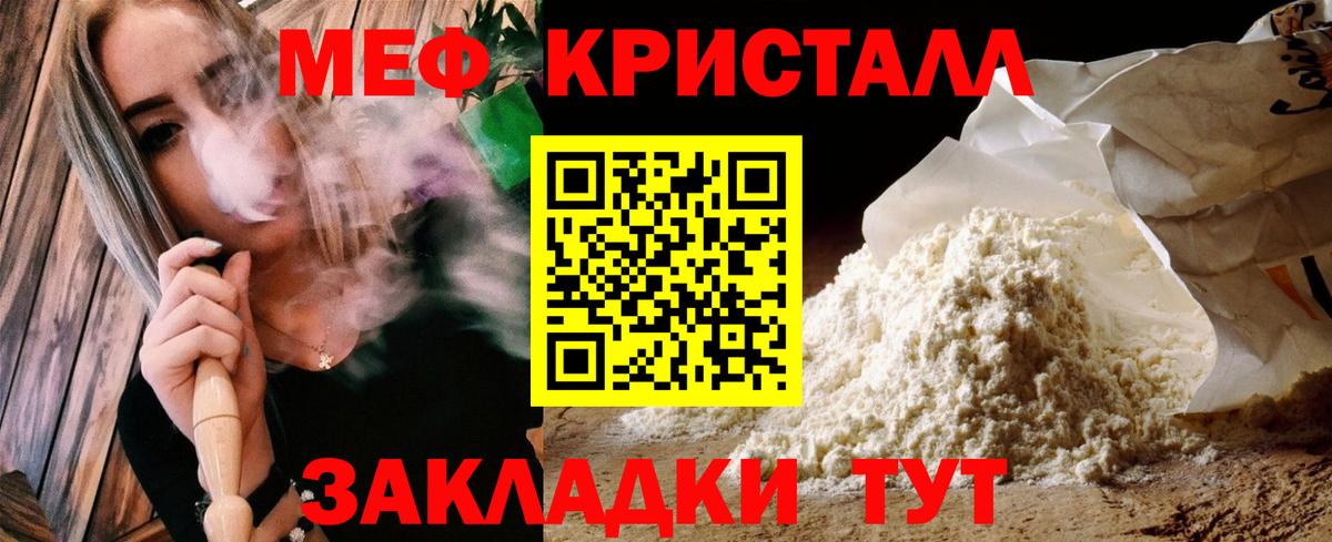 Мефедрон мяу мяу  МЯУ-МЯУ кристаллы  МЕФ  Кубинка  Вход с VPN 