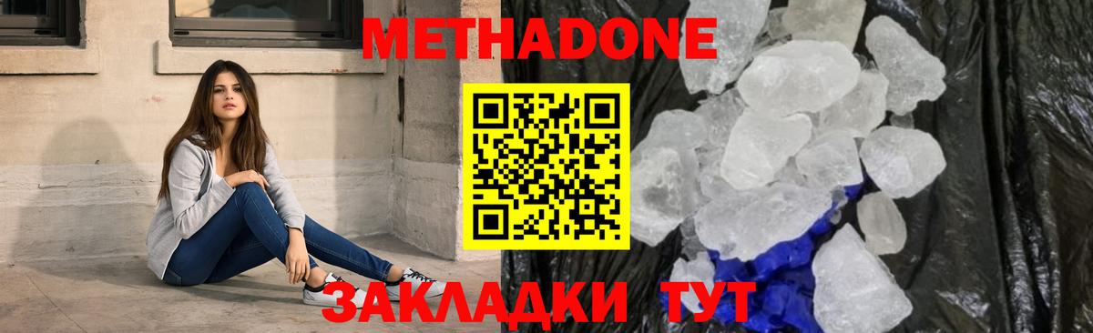 МЕТАДОН кристалл  Вход с VPN  Кубинка 